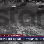 Βίντεο-σοκ από το τροχαίο στα Χανιά: Η στιγμή της μοιραίας σύγκρουσης