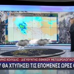 Καιρός: Που Θα Χτυπήσει Ο Χιονιάς Τις Επόμενες Ώρες