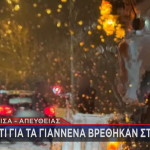 Χιόνια εγκλωβισμός ζευγαριού