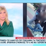 Καθηγητής Άλιμος: Είχε Συνομιλίες Με 10 Μαθήτριες
