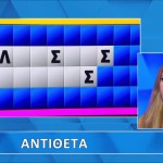 Tροχός της Τύχης: Θα Λύσεις Κι Εσύ Τόσο Εύκολα Τον Γρίφο;