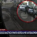 Περιστέρι: Η 22χρονη Στο STAR - Η Περιγραφή Του Επιδειξία