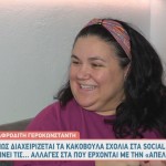Αφροδίτη Γεροκωνσταντή