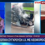 Τροχαία Ηλεία: ΙΧ Συγκρούστηκε Με Λεωφορείο- Ένας Τραυματίας