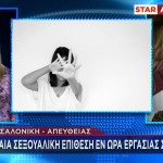 ΣΕΞΟΥΑΛΙΚΗ ΠΑΡΕΝΟΧΛΗΣΗ