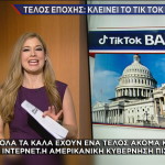 κλείσιμο TikTok