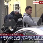 Κύκλωμα Προστασίας Οίκων Ανοχής: Ζημιά Εκατομμυρίων Δημόσιο