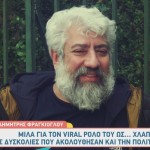 Δημήτρης Φραγκιόγλου