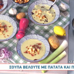 Απολαυστική Σούπα Βελουτέ Με Πατάτα Και Πράσο