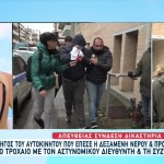 Τροχαίο Σχηματάρη: Απολογείται ο ιδιοκτήτης της δεξαμενής