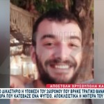Θάνατος Φοιτητή Σε Ασανσέρ: Στο Εδώλιο Ο Συντηρητής
