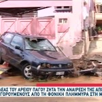 Μάνδρα: Αναίρεση Απόφασης Ζητά Ο Εισαγγελέας Αρείου Πάγου