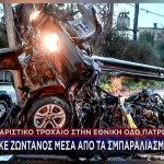 Τροχαίο Πατρών - Πύργου: Νεότερα Για Την Υγεία Του 25χρονου