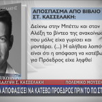 Κασσελάκης στο βιβλίο για δείπνο με Αλέξη Τσίπρα