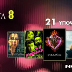 Nova: Ξεχωρίζει Στα Βραβεία Κύρους EE BAFTA Film Awards