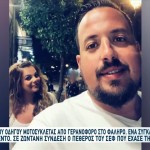 Μαρίνα Αθηνών: Θρήνος Για Τον 37χρονο Σεφ Που Σκοτώθηκε