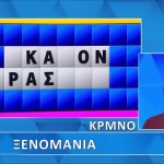 Τροχός της Τύχης: Θα Λύσεις Τόσο Εύκολα Τον Γρίφο;