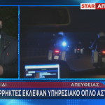 Μενίδι κλοπή όπλου