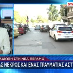 Νέα Πέραμος: Νεκρός Μοτοσικλετιστής Μετά Από Καταδίωξη