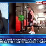 Τροχαίο Χανιά: Οι Συνθήκες Κράτησης Του 45χρονου Στη Φυλακή