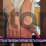 Πάτρα: Καταγγέλει Τον Πρώην Σύντροφό Της Για Ξυλοδαρμό