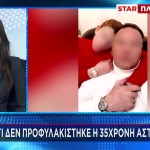 Αστυνομικός Βουλή: Γιατί δεν προφυλακίστηκε η 35χρονη