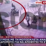 Βίντεο: Έτρεχε Ανάποδα Σε Δρόμο Για Να Μην Συλληφθεί