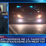Βέροια: Αστυνομικός Παρέσυρε & Εγκατέλειψε Αβοήθητη 60χρονη