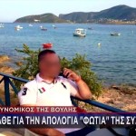 Αστυνομικός Βουλή:Πορνογραφικό Υλικό Με Ανήλικους Στο Κινητό
