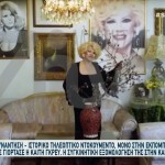 Καίτη Γκρέυ: Η Αγάπη Για Τον Καζαντζίδη Και Τα Μυστικά