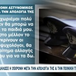 Σύζυγος Αστυνομικού Βουλής: Τι Είπε Αμέσως Μετά Την Απολογία