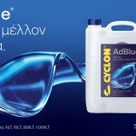Το AdBlue της CYCLON επανασυστήνεται
