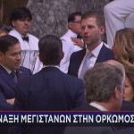 Μεγιστάνες στην ορκωμοσία Τραμπ