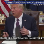 Ντόναλντ Τραμπ για Πούτιν