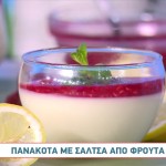Συνταγή για πανακότα με φρούτα εποχής