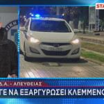 Star δολοφονία Παλαιό Φάληρο