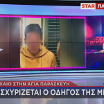 Τροχαίο Αγία Παρασκευή