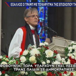Επίσκοπος σε Τραμπ