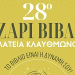 Αγοράστε βιβλίο ακόμα και με 1 ευρώ!