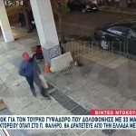 Παλαιό Φάληρο: Πώς Έπιασαν Τον Δολοφόνο Του 61χρονου