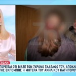 Φλώρινα: Τι Λέει Η Μητέρα Του 14χρονου