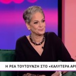 Ρέα Τουτουνζή