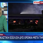 Τέμπη: Η δικαστική εξέλιξη δύο χρόνια μετά