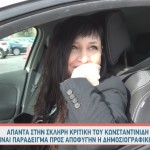 Αθηναϊς Νέγκα - Στέφανος Κωνσταντινίδης