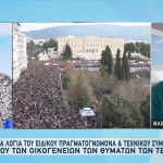 Τέμπη - Βασίλης Κοκοτσάκης