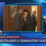 Μητσοτάκης - Ιερώνυμος
