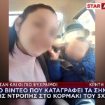 Ηράκλειο: Λύγισαν Οι Αστυνομικοί Με Την Κακοποίηση 3χρονου