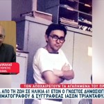 Θάνατος Τριανταφυλλίδη: «Μερικά πράγματα είναι άτυχα και άδικα στη ζωή»