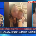 τρίχρονο αγοράκι Ηράκλειο