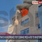 φωτιά σε διαμέρισμα Βύρωνας